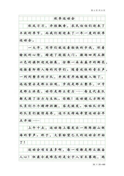 运动作文怎么写_运动作文有哪些素材-第3张图片-星辰妙记 运动作文怎么写_运动作文有哪些素材-第3张图片-星辰妙记