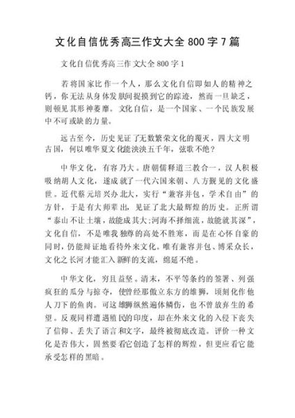 文化自信作文素材怎么写_文化自信有哪些经典案例-第3张图片-星辰妙记 文化自信作文素材怎么写_文化自信有哪些经典案例-第3张图片-星辰妙记