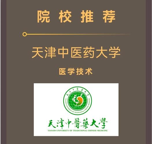 天津中医药大学是几本_天津中医药大学属于几本-第2张图片-星辰妙记