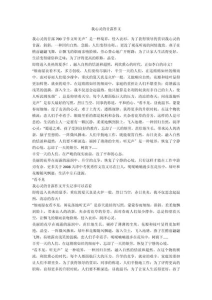 作文心灵的甘露怎么写_如何写出打动人心的作文-第2张图片-星辰妙记