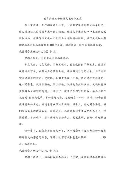 我真高兴作文怎么写_我真高兴作文300字范文-第1张图片-星辰妙记