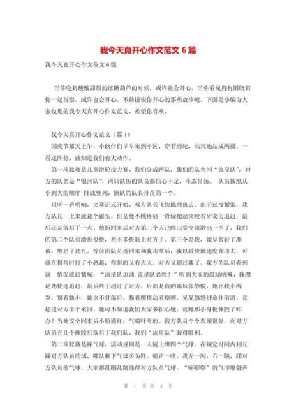 我真高兴作文怎么写_我真高兴作文300字范文-第2张图片-星辰妙记