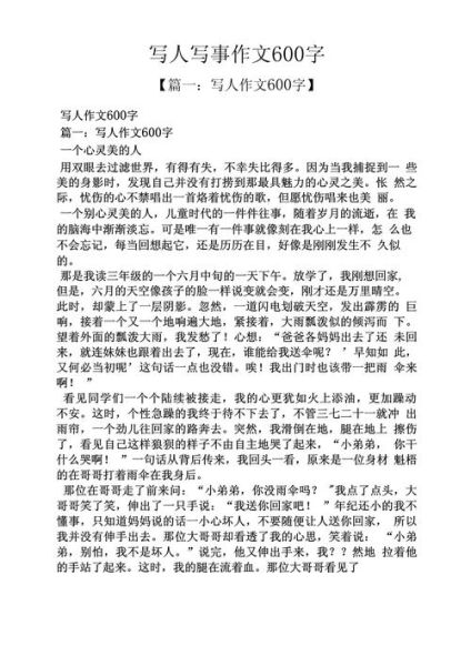 如何写好写人记事作文_写人记事作文技巧-第1张图片-星辰妙记