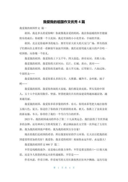 如何写好我爱我的祖国作文_我爱我的祖国作文怎么写-第3张图片-星辰妙记