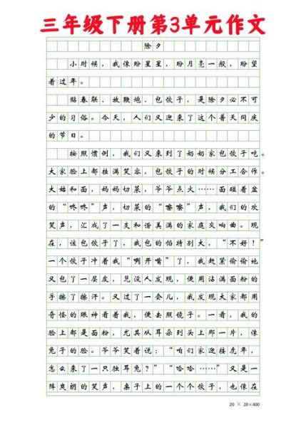 三年级作文怎么写_三年级作文多少字-第1张图片-星辰妙记