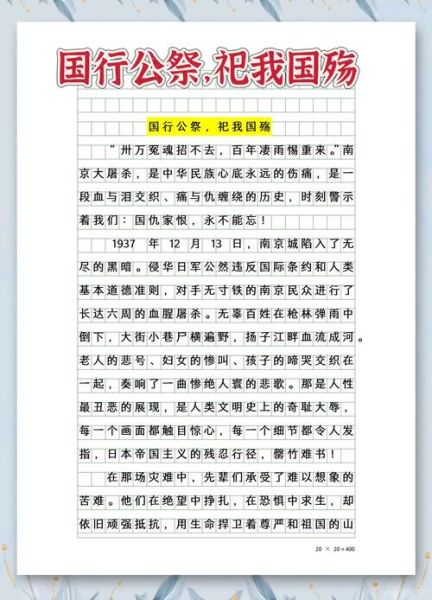 勿忘国耻缅怀先烈作文怎么写_如何写出真情实感-第1张图片-星辰妙记