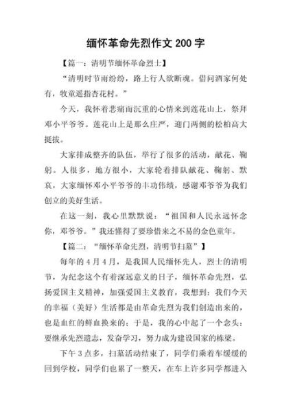 勿忘国耻缅怀先烈作文怎么写_如何写出真情实感-第3张图片-星辰妙记