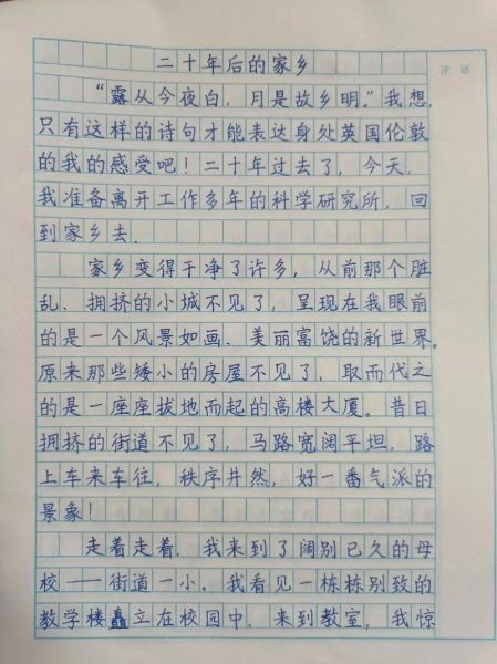 我的家乡在哪里_二十年后的家乡作文怎么写-第2张图片-星辰妙记