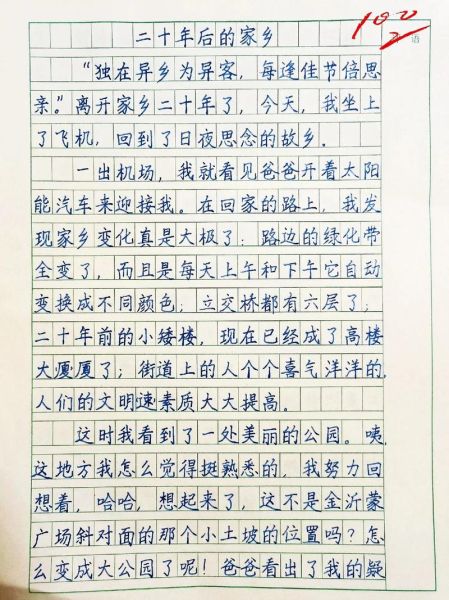 我的家乡在哪里_二十年后的家乡作文怎么写-第3张图片-星辰妙记