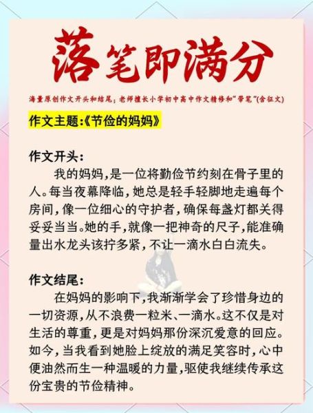 节俭作文开头怎么写_如何写出精彩开头-第1张图片-星辰妙记