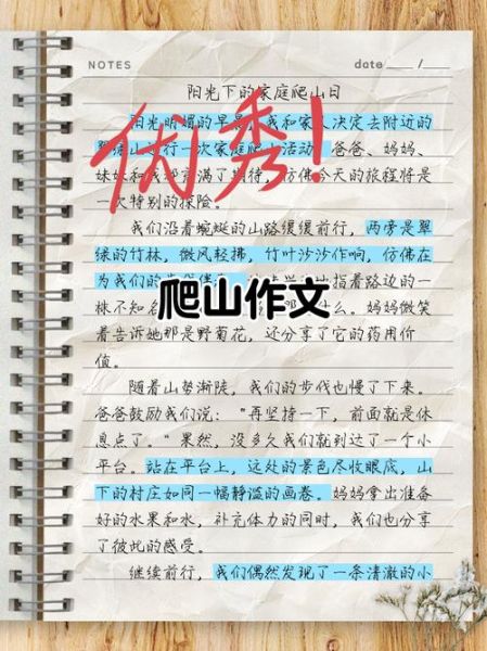 登山作文怎么写_如何描写登山过程-第1张图片-星辰妙记