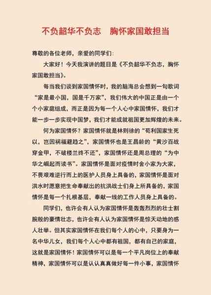 什么是家国情怀_如何培养家国情怀-第2张图片-星辰妙记