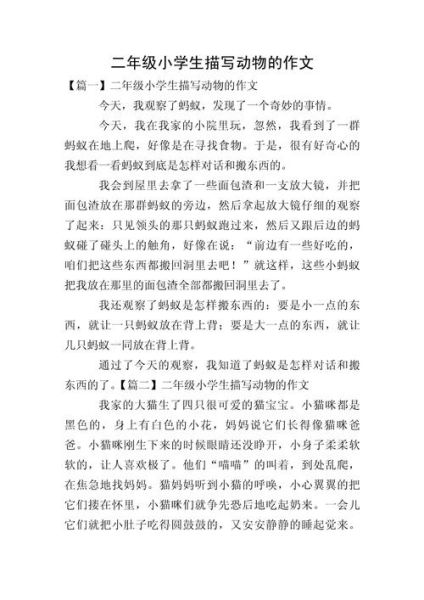 有趣的动物有哪些_二年级作文怎么写-第3张图片-星辰妙记