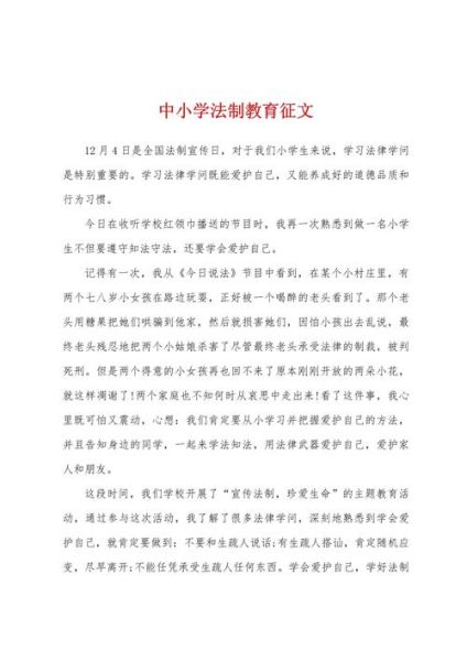 什么是法制教育_法制作文怎么写-第2张图片-星辰妙记