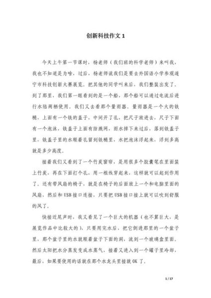 科技创新作文素材怎么写_科技创新作文素材有哪些-第1张图片-星辰妙记