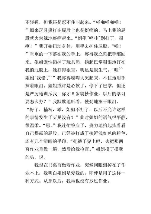 打屁股作文怎么写_男打女脱情节如何描写-第1张图片-星辰妙记