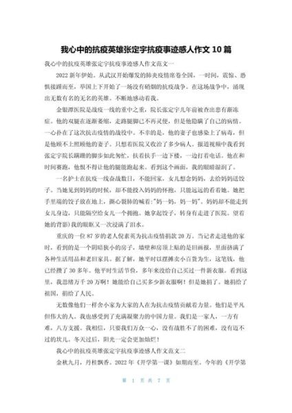 防疫英雄作文怎么写_如何写出感人细节-第1张图片-星辰妙记