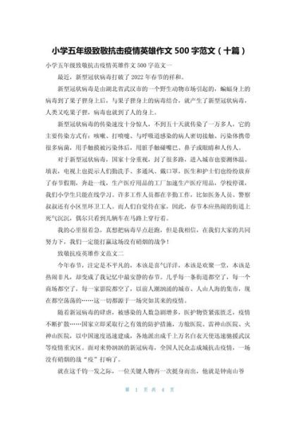 防疫英雄作文怎么写_如何写出感人细节-第2张图片-星辰妙记