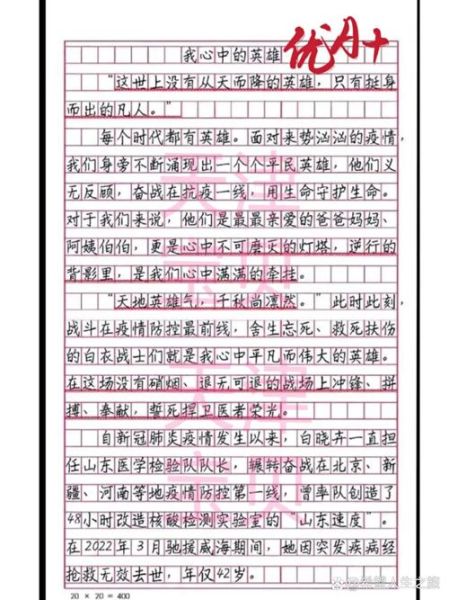 防疫英雄作文怎么写_如何写出感人细节-第3张图片-星辰妙记