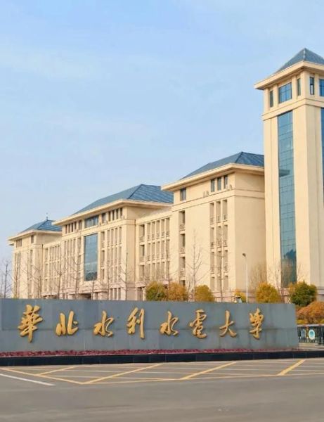 华北水利电力大学怎么样_华北水利电力大学专业排名-第2张图片-星辰妙记 华北水利电力大学怎么样_华北水利电力大学专业排名-第2张图片-星辰妙记