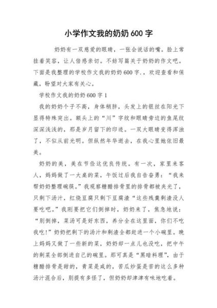 我的奶奶作文怎么写_我的奶奶600字优秀作文范例-第2张图片-星辰妙记