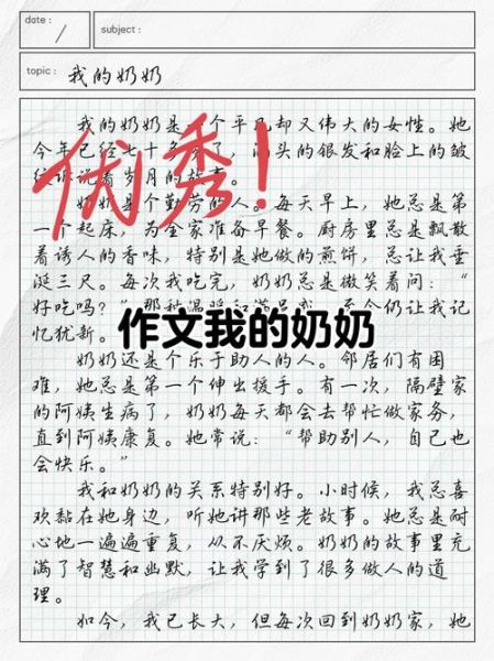 我的奶奶作文怎么写_我的奶奶600字优秀作文范例-第1张图片-星辰妙记