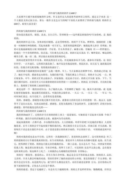 我的奶奶作文怎么写_我的奶奶600字优秀作文范例-第3张图片-星辰妙记