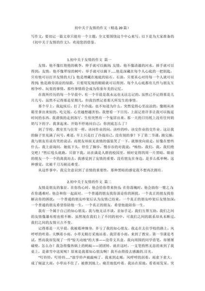 友情作文怎么写_友情作文素材有哪些-第1张图片-星辰妙记