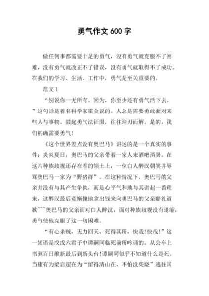 勇气作文600字怎么写_如何写出打动人心的勇气故事-第1张图片-星辰妙记