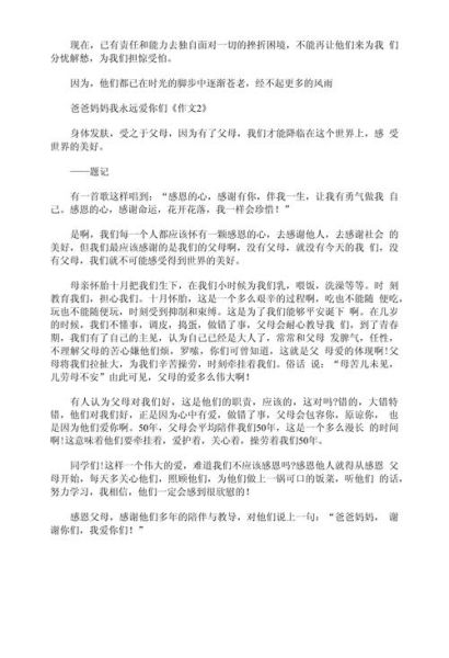 感恩作文怎么写_感恩父母作文800字-第2张图片-星辰妙记