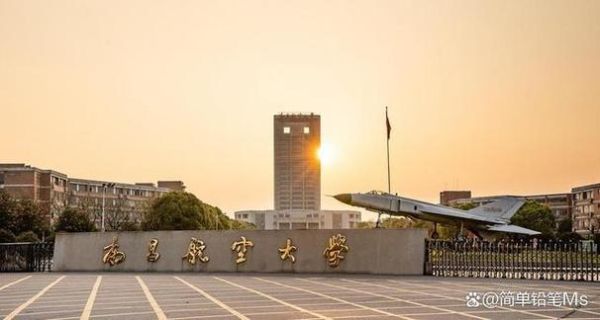 南昌航空大学王牌专业有哪些_毕业后就业方向-第3张图片-星辰妙记