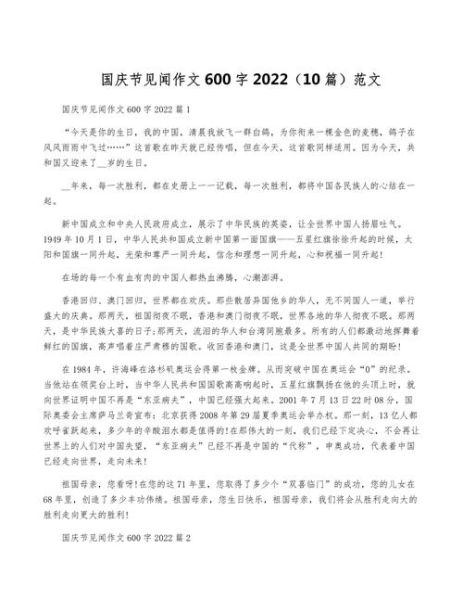国庆节作文怎么写_如何写出不一样的国庆见闻-第3张图片-星辰妙记