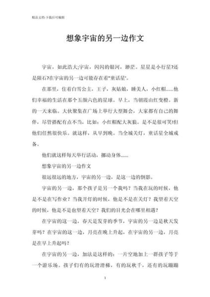 奇异的星球作文怎么写_奇异的星球作文600字范文-第2张图片-星辰妙记