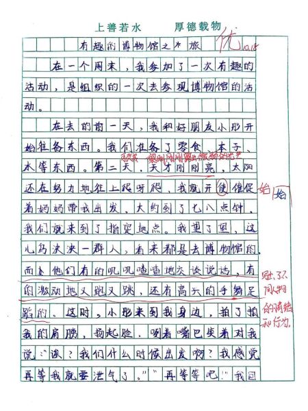 趣味作文怎么写_如何让作文有趣又高分-第2张图片-星辰妙记