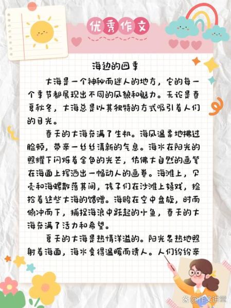 海边沙滩怎么写作文_海边沙滩作文开头怎么写-第2张图片-星辰妙记