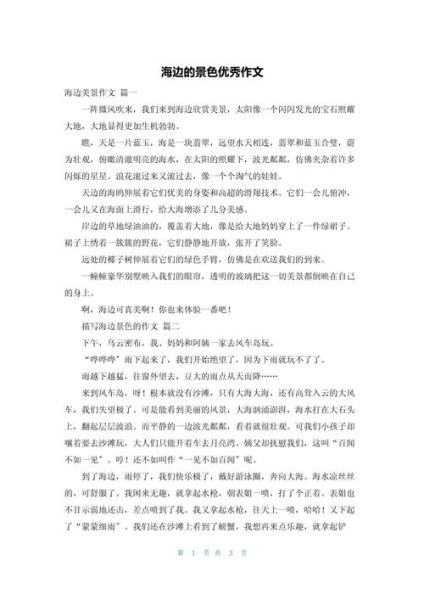 海边沙滩怎么写作文_海边沙滩作文开头怎么写-第3张图片-星辰妙记
