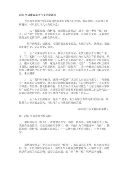 高考满分作文怎么写_如何立意才能得高分-第1张图片-星辰妙记