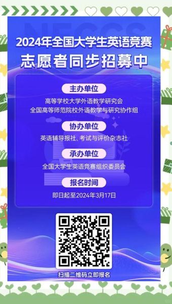 大学生英语竞赛官网_如何报名-第3张图片-星辰妙记