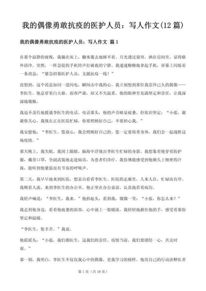 医学生作文怎么写_医学生作文素材有哪些-第3张图片-星辰妙记