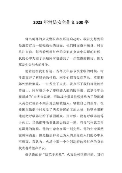 消防安全在身边作文怎么写_火灾自救方法有哪些-第1张图片-星辰妙记