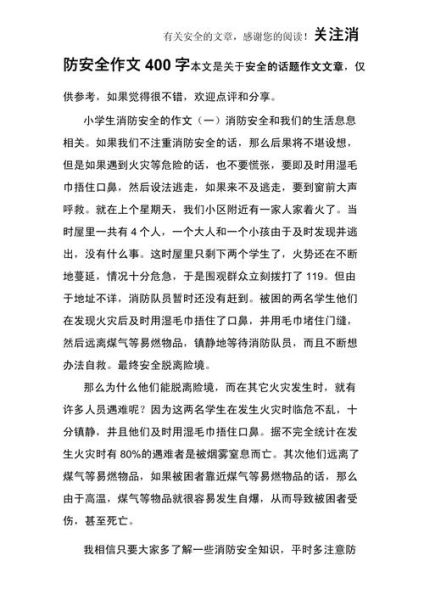 消防安全在身边作文怎么写_火灾自救方法有哪些-第2张图片-星辰妙记