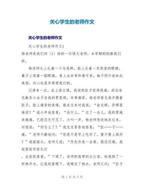 如何写好关心作文_关心作文写作技巧-第3张图片-星辰妙记