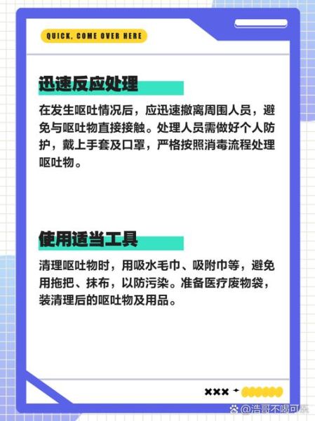 同学呕吐怎么办_呕吐后如何清理教室-第2张图片-星辰妙记