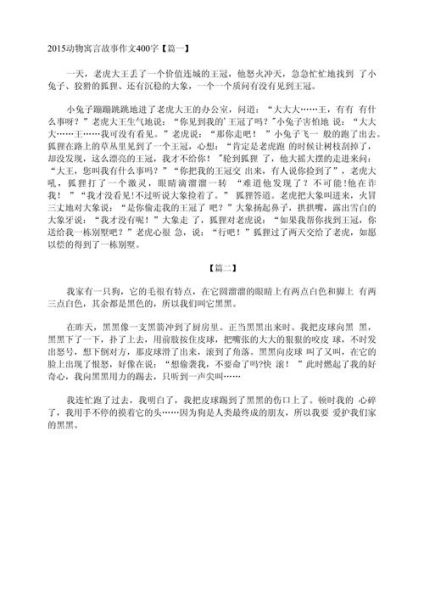 如何写动物童话作文_动物童话作文怎么写-第3张图片-星辰妙记