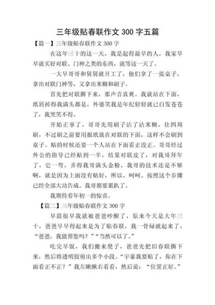 春节作文300字三年级怎么写_三年级春节作文写作技巧-第1张图片-星辰妙记