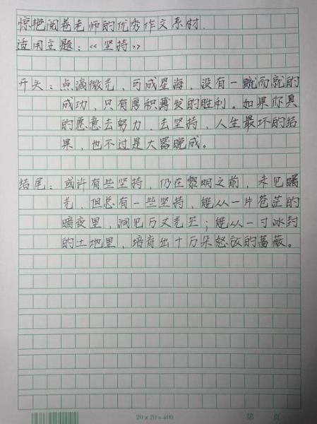 坚持作文怎么写_坚持作文素材有哪些-第3张图片-星辰妙记