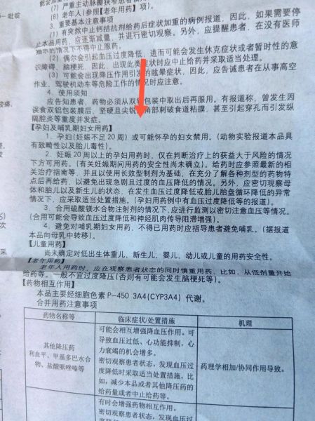 硝苯地平片孕妇保胎怎么吃_对胎儿有影响吗-第1张图片-星辰妙记 硝苯地平片孕妇保胎怎么吃_对胎儿有影响吗-第1张图片-星辰妙记