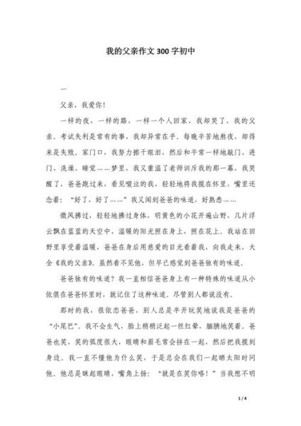 我的父亲作文怎么写_我的父亲作文开头结尾-第1张图片-星辰妙记