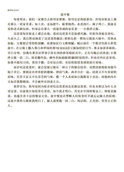 第一次招待客人作文怎么写_如何让客人宾至如归-第3张图片-星辰妙记