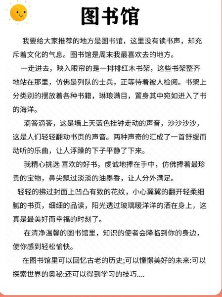 去图书馆作文400字怎么写_如何写出高分范文-第3张图片-星辰妙记